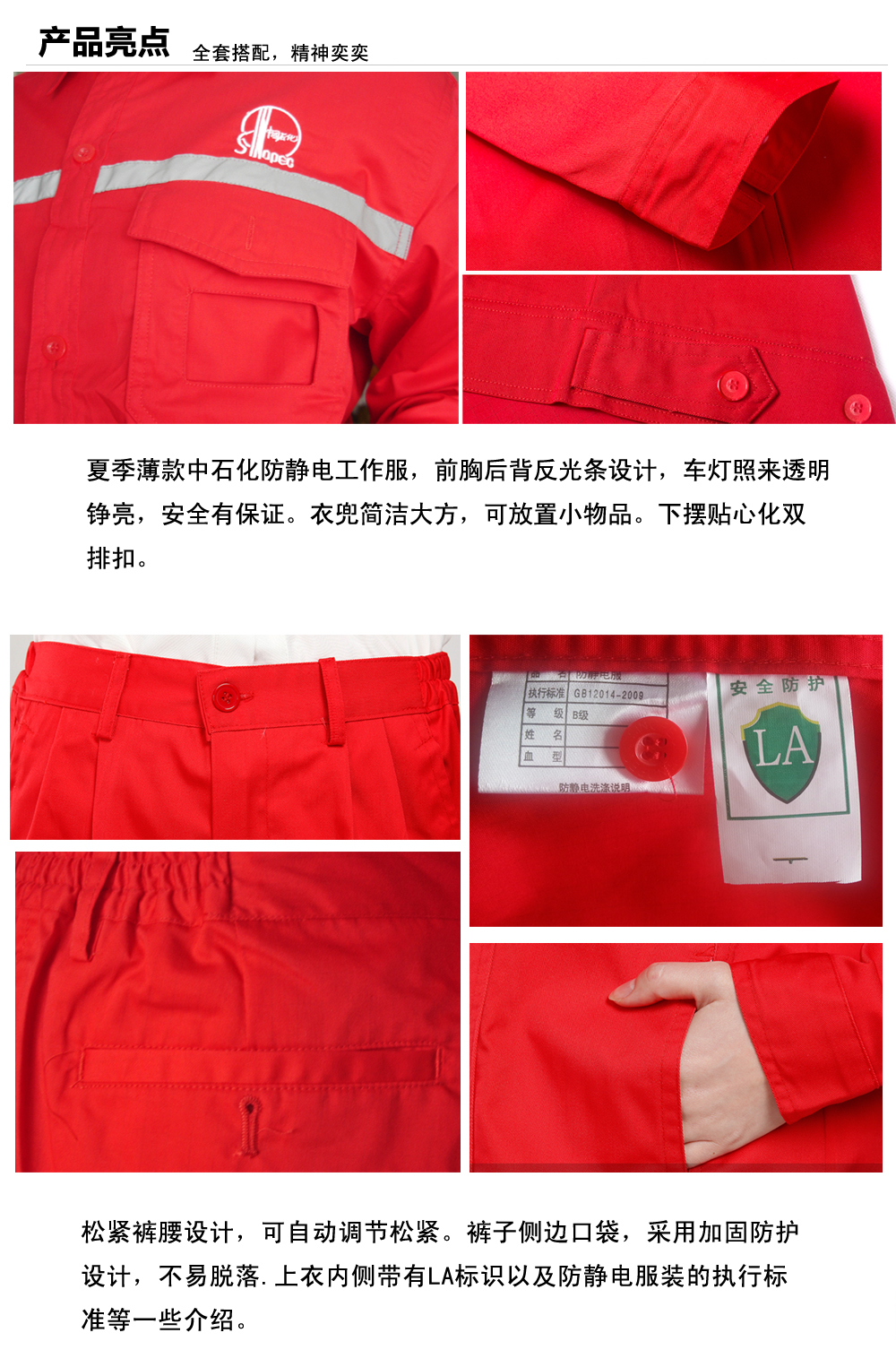中石化响水工作服